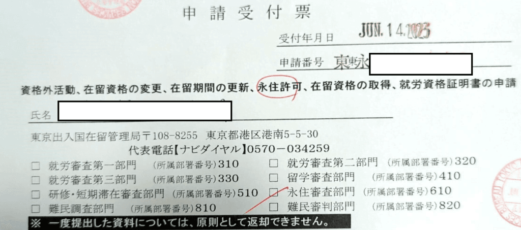 申请票