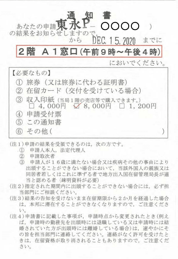 通知书(合格版)