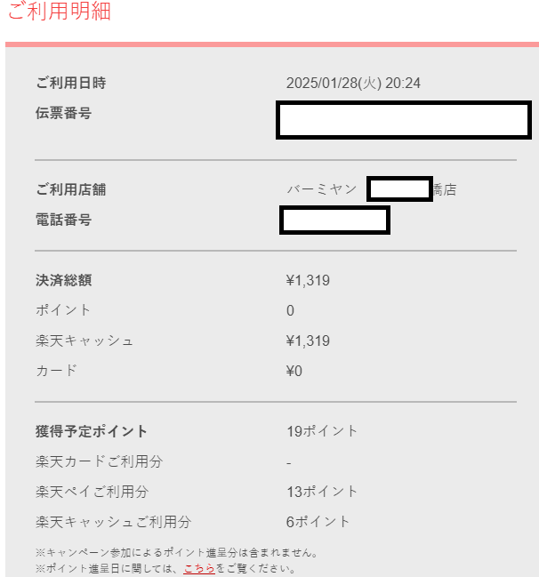 乐天pay的邮件内容