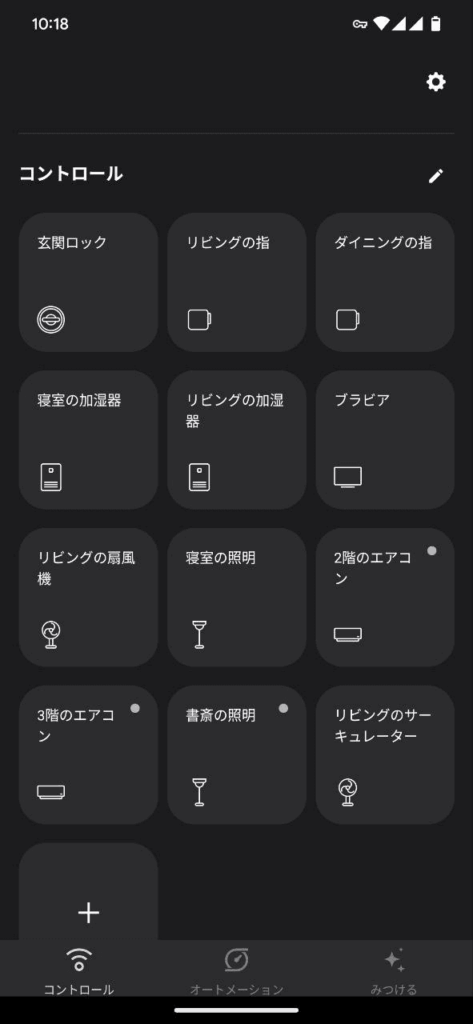 Nature Remo操作界面