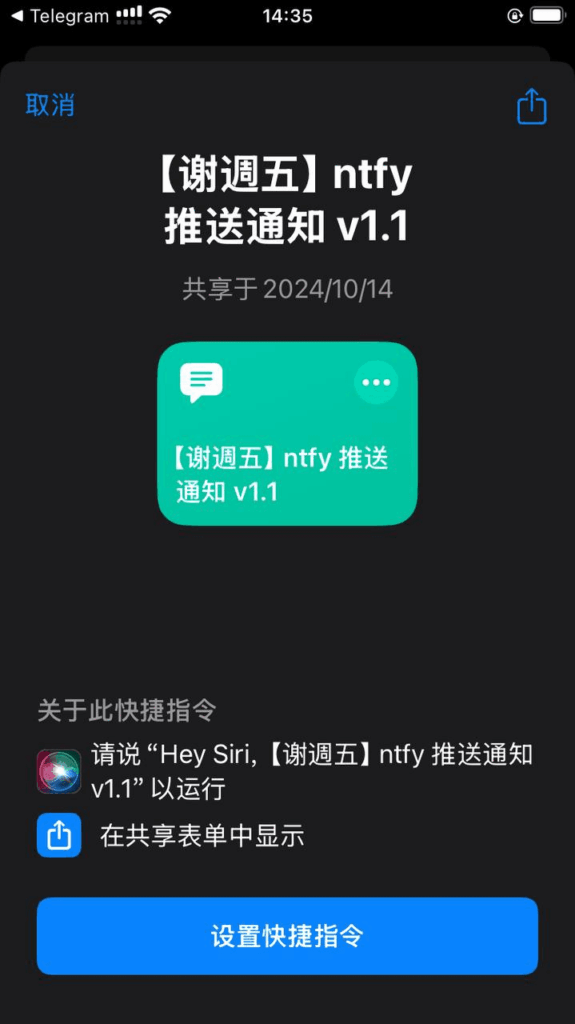 点击快捷指令后出来的界面