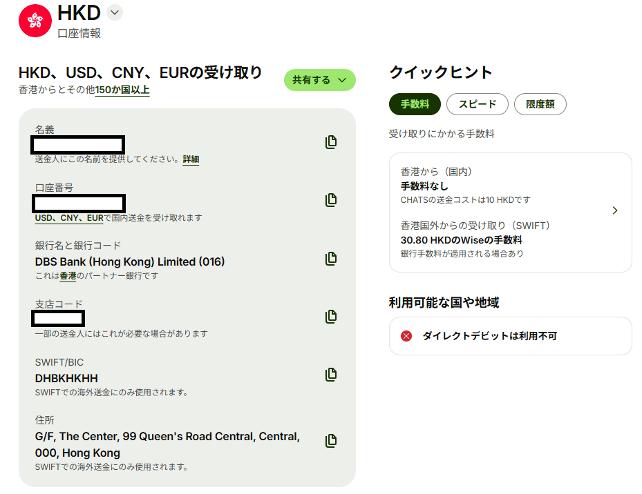 Wise提供香港星展银行账户