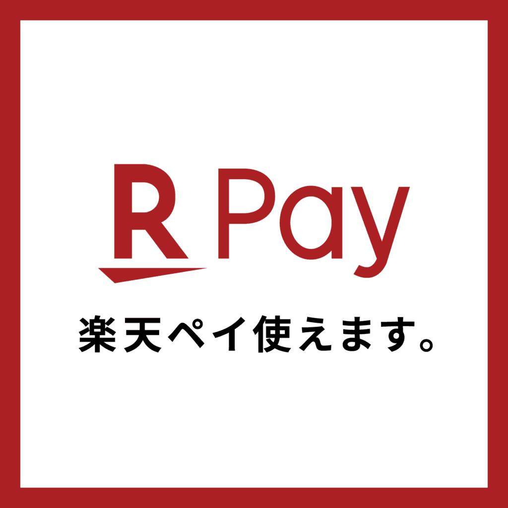 楽天ペイ