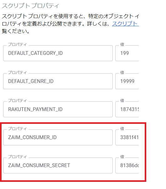 KeyとSecretを入力