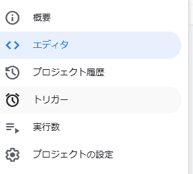 「トリガー」をクリックしてこの画面に