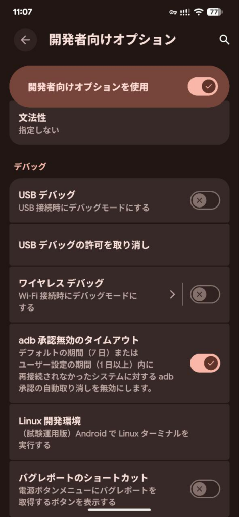 打开usb debug