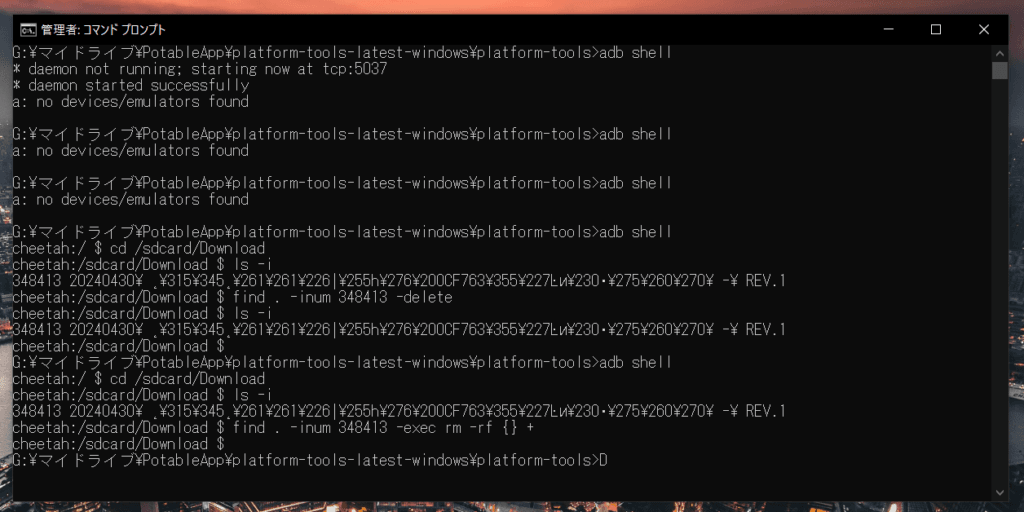 使用adb shell删除文件
