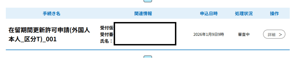 I在线在留申请依然慢,甚至有人说更慢