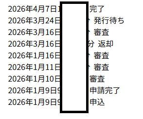 1/9申请,4/7日完成