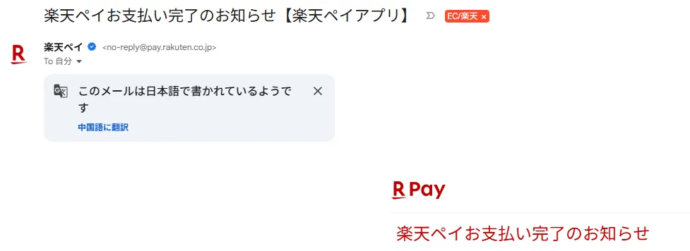 楽天ペイの通知メール仕様変更でZaim自動記帳設定を変更
